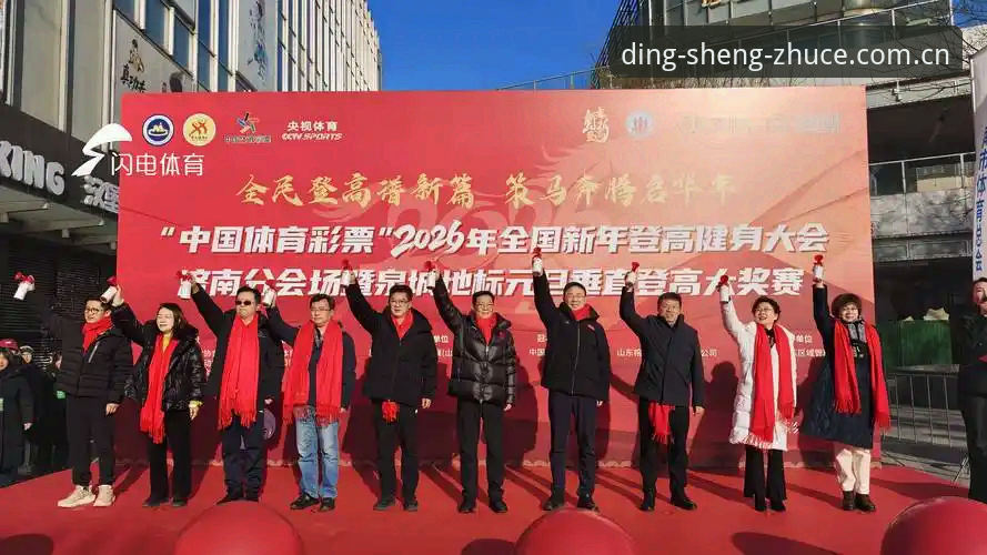 新手必看！鼎盛体育2026最新版本全面解析，官方注册全流程指南